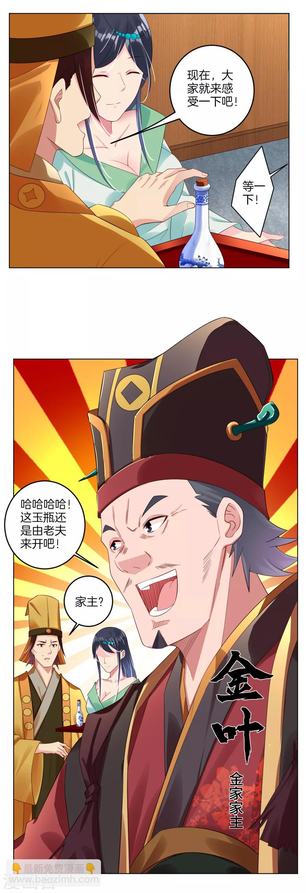 第99话 前世精血4