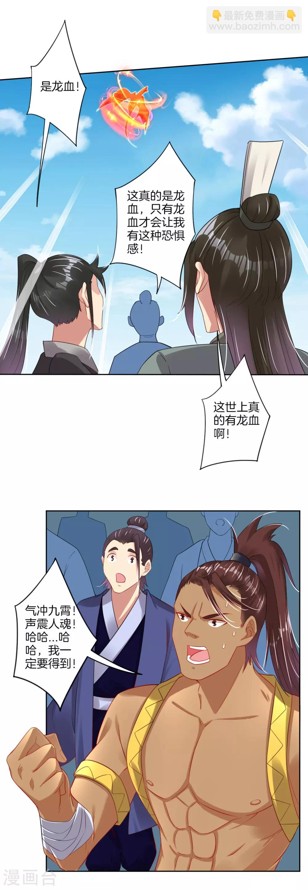第99话 前世精血7