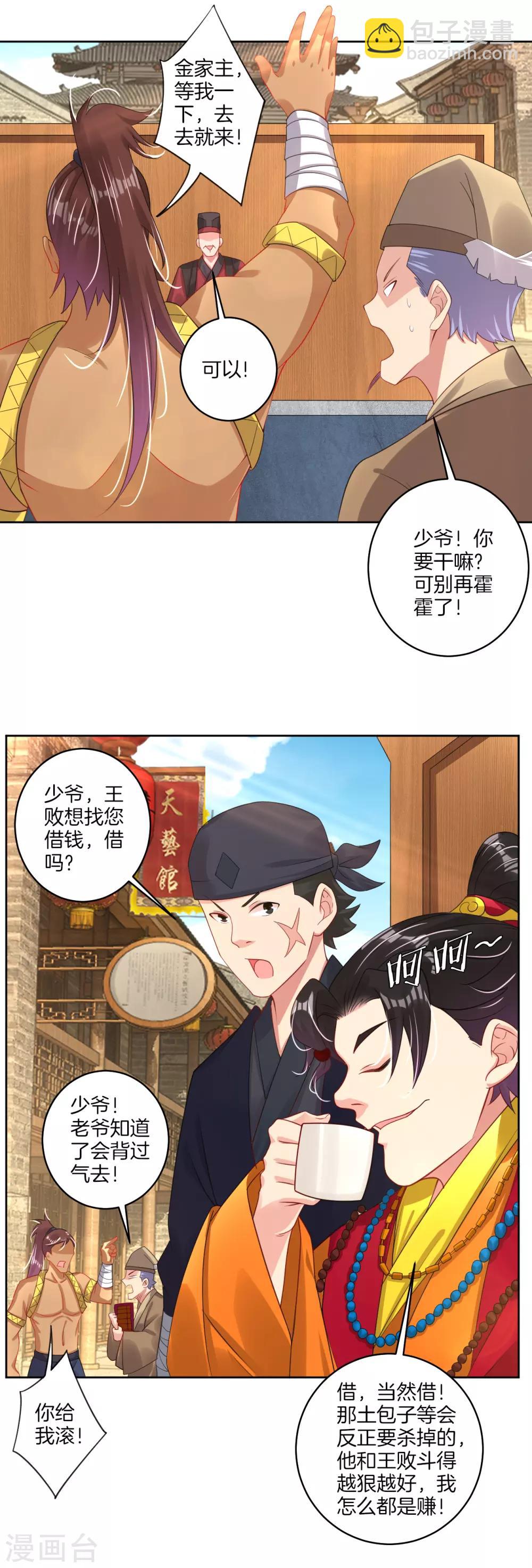 第100话 加一块！9