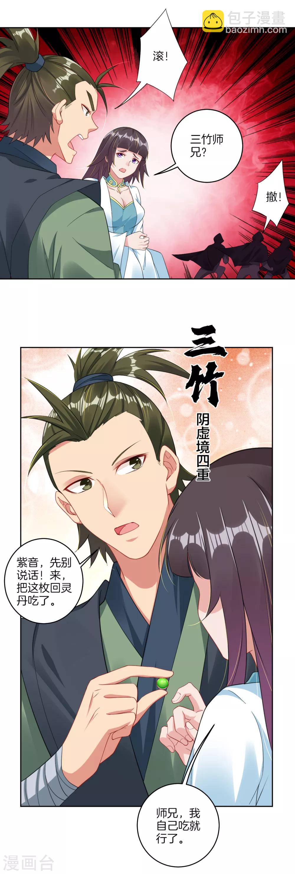第101话 魔女12