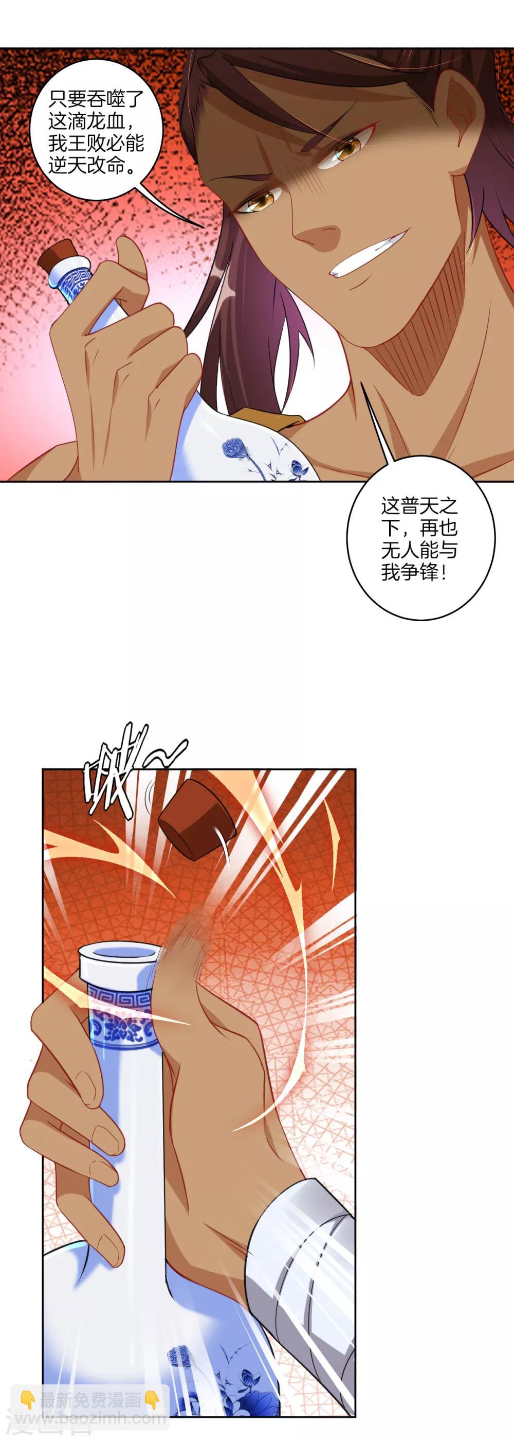 第102话 夺回精血10