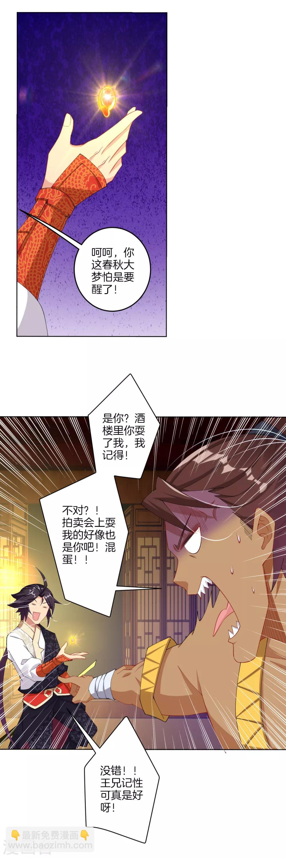 第102话 夺回精血12