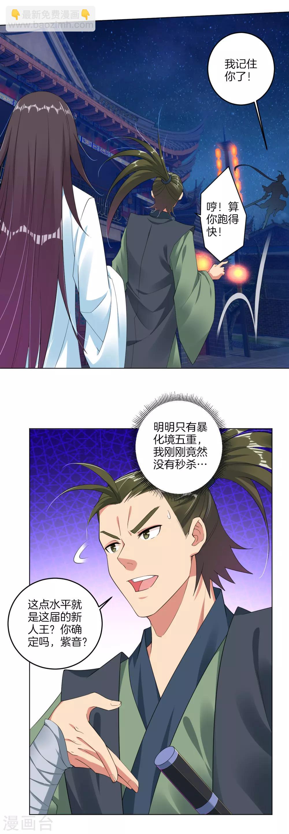 第102话 夺回精血5
