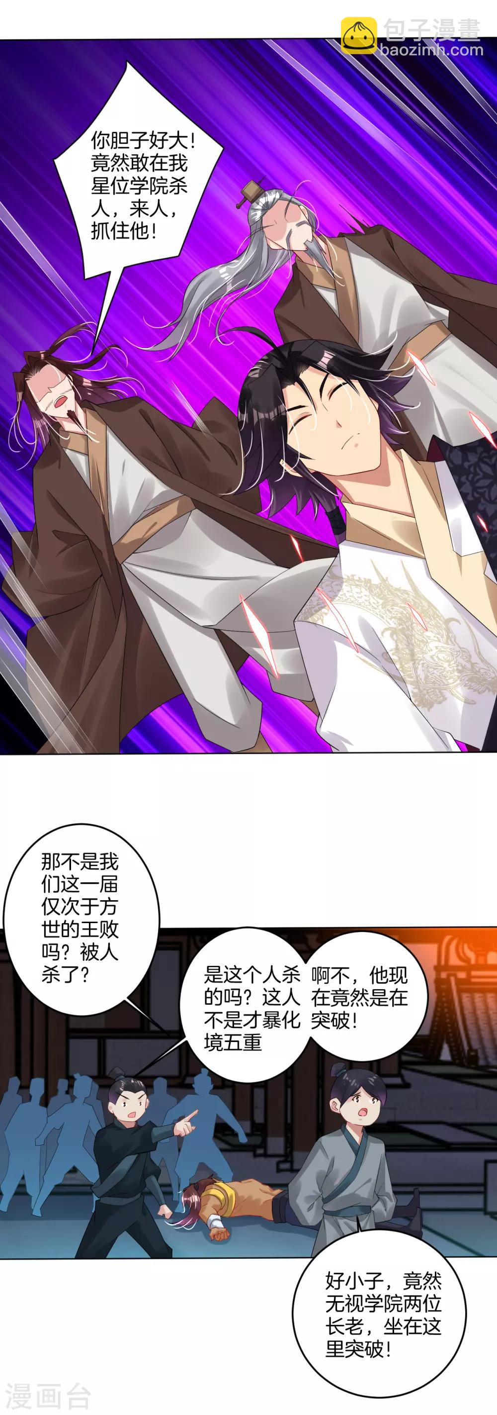 第103话 突破，暴化镜六重！11