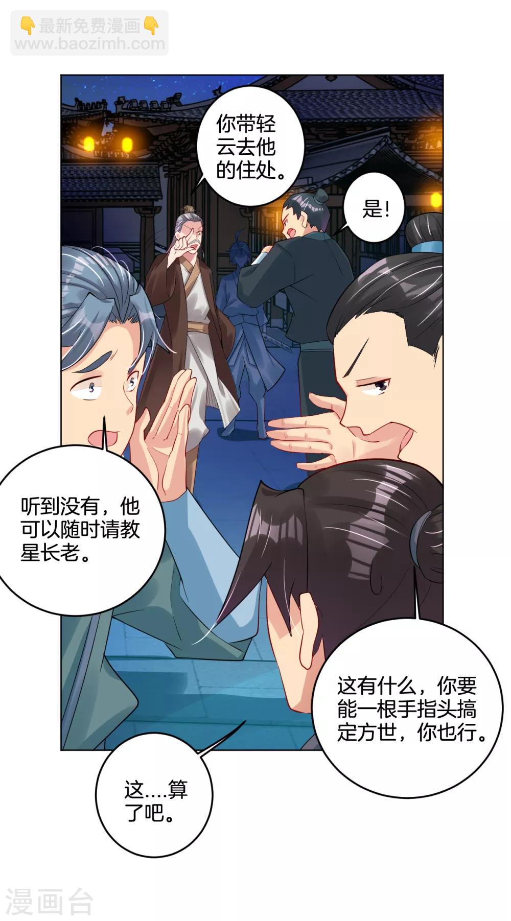第105话 入住学院6