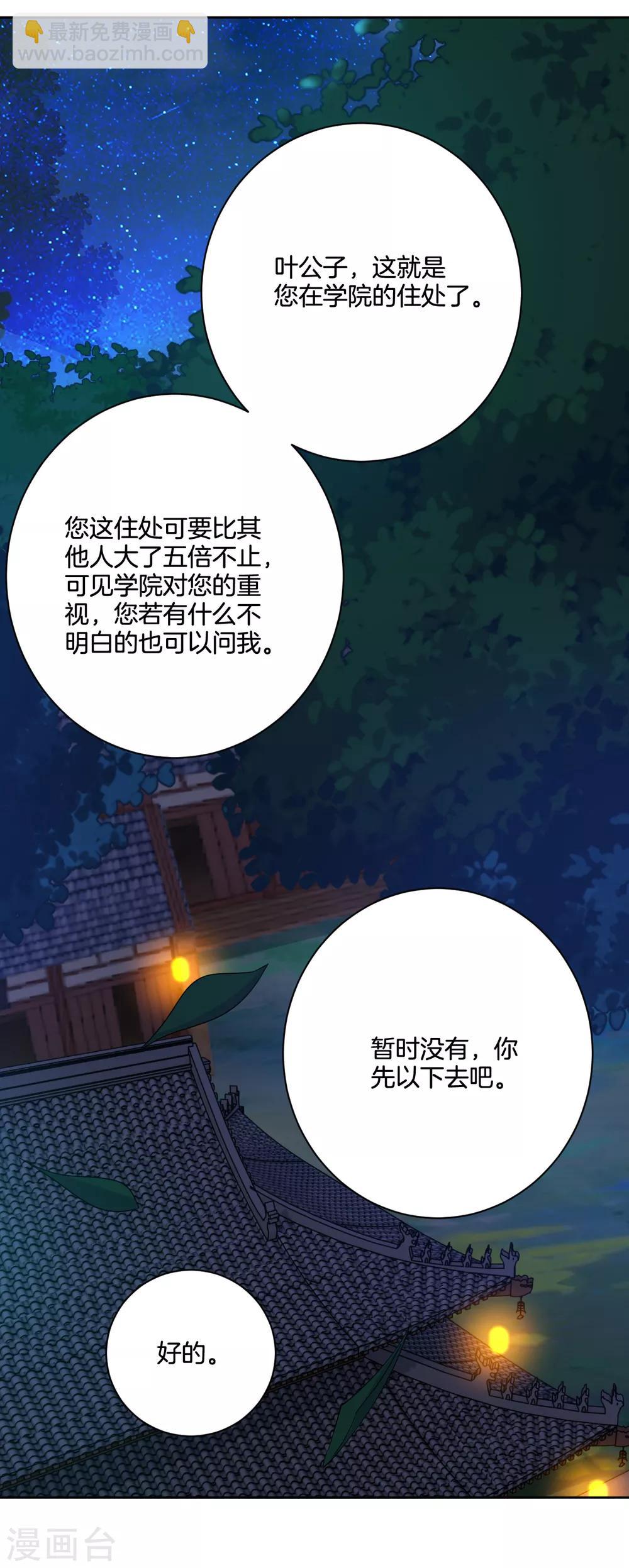 第105话 入住学院9