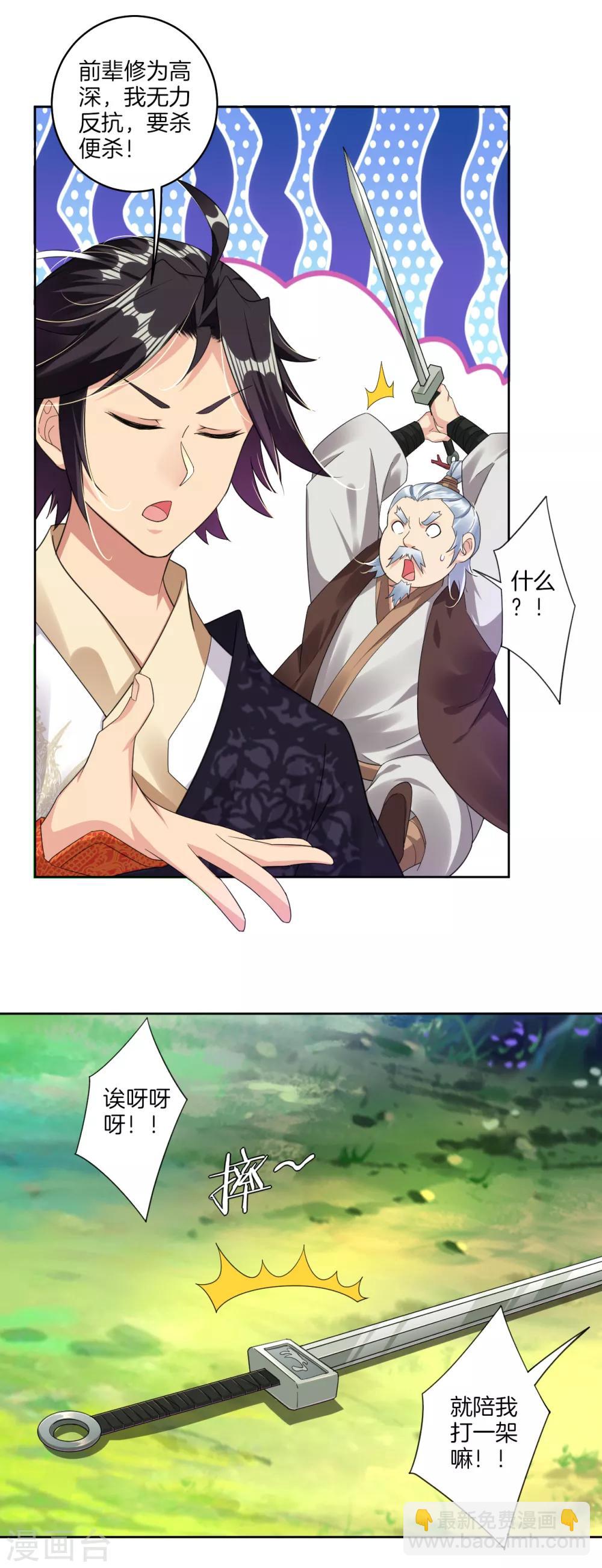 第108话 内门长老10