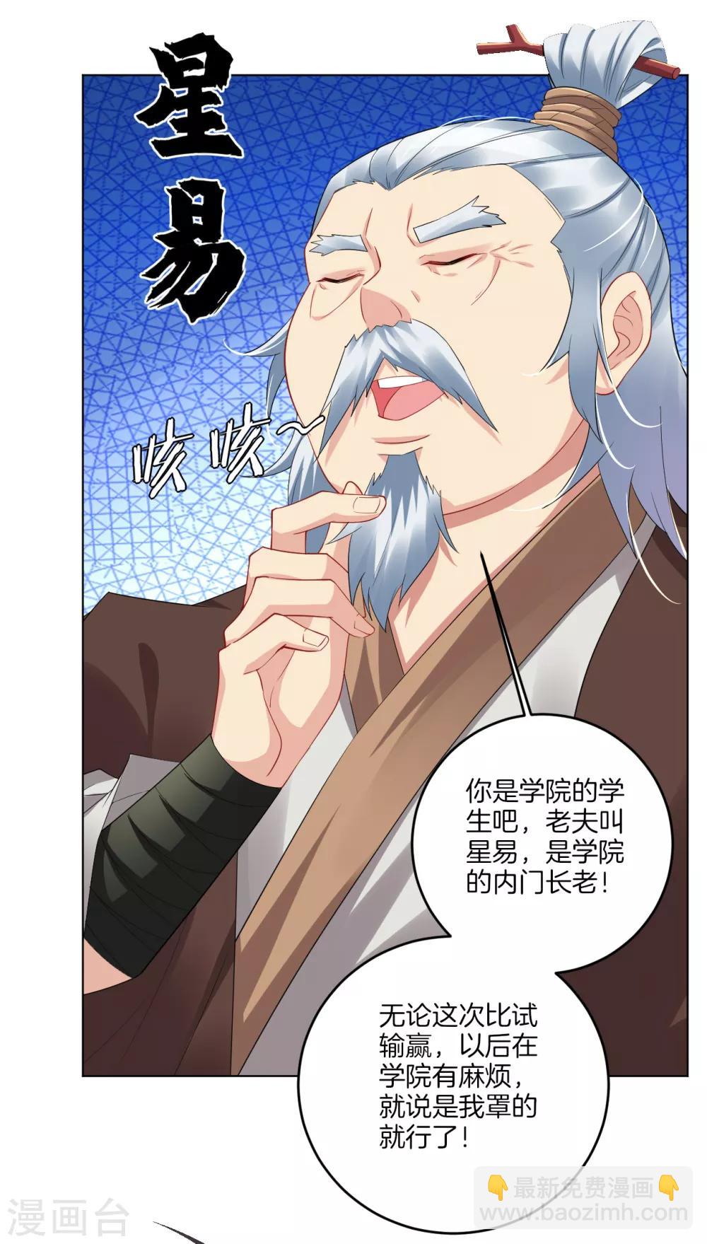 第108话 内门长老13