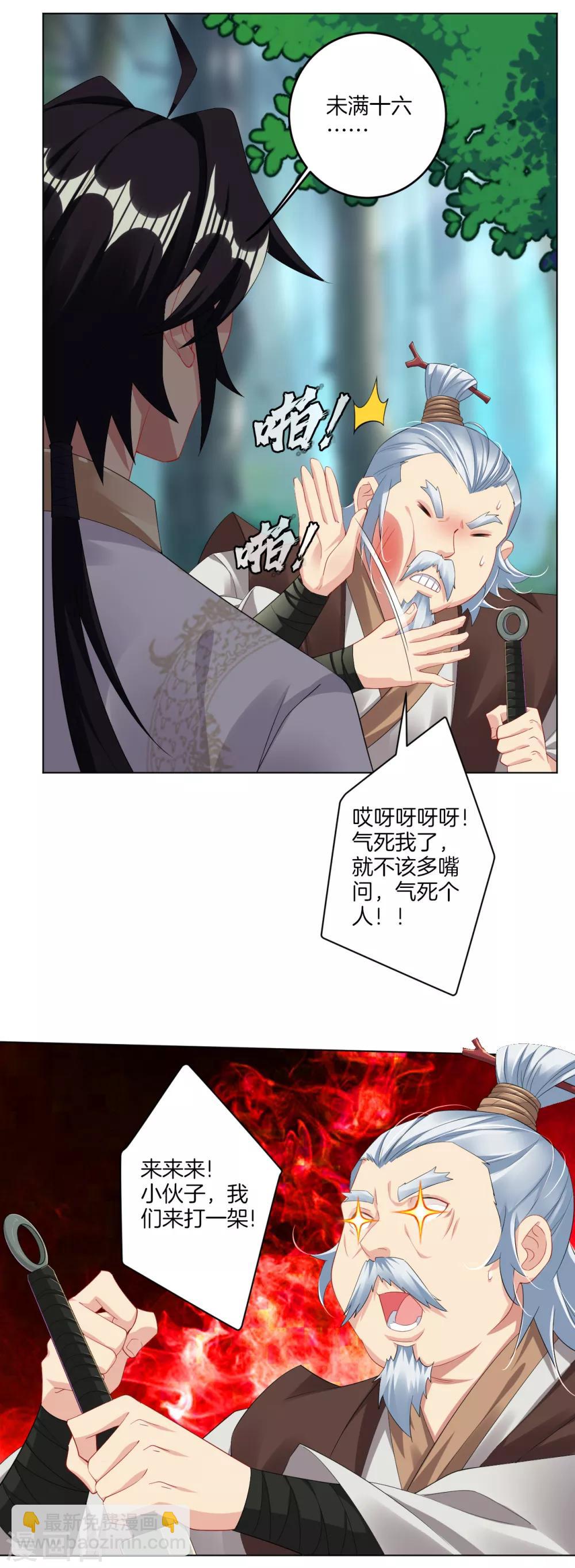 第108话 内门长老8