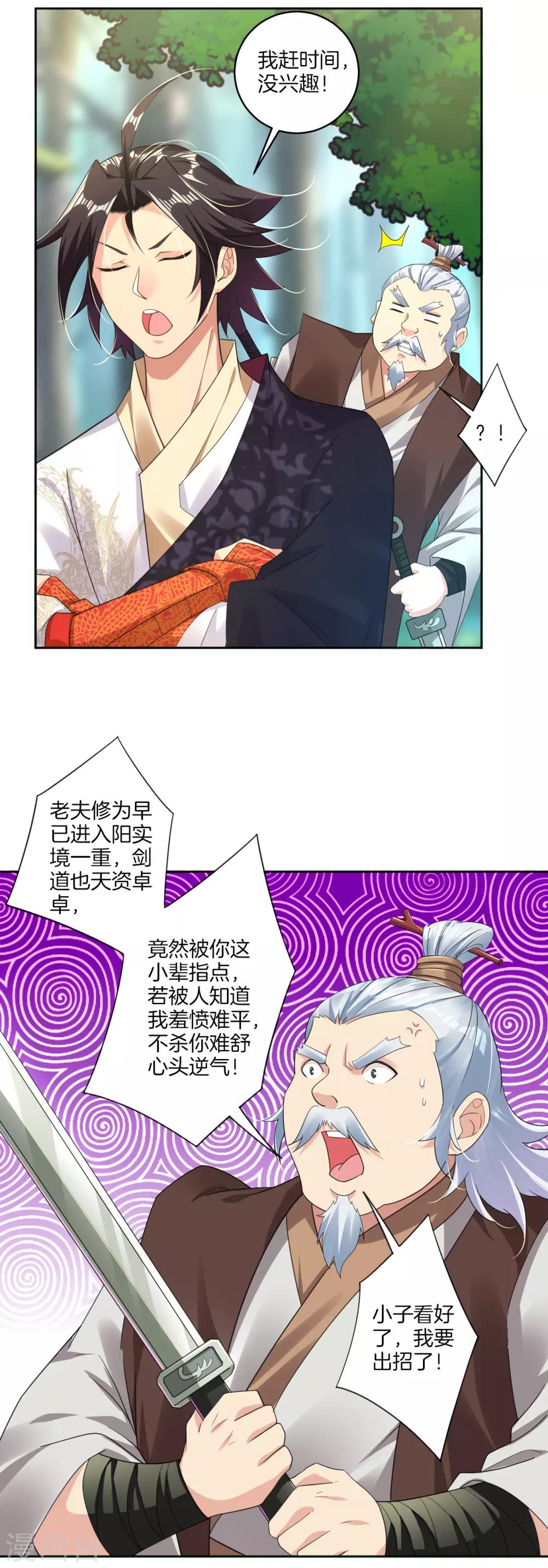 第108话 内门长老9