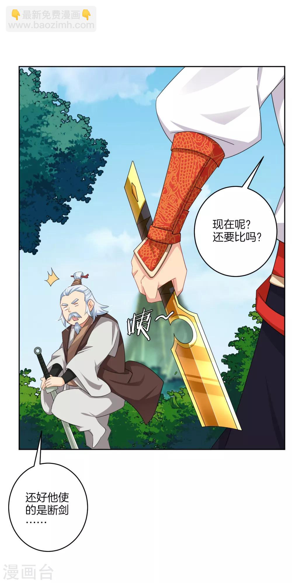 第109话 断剑9