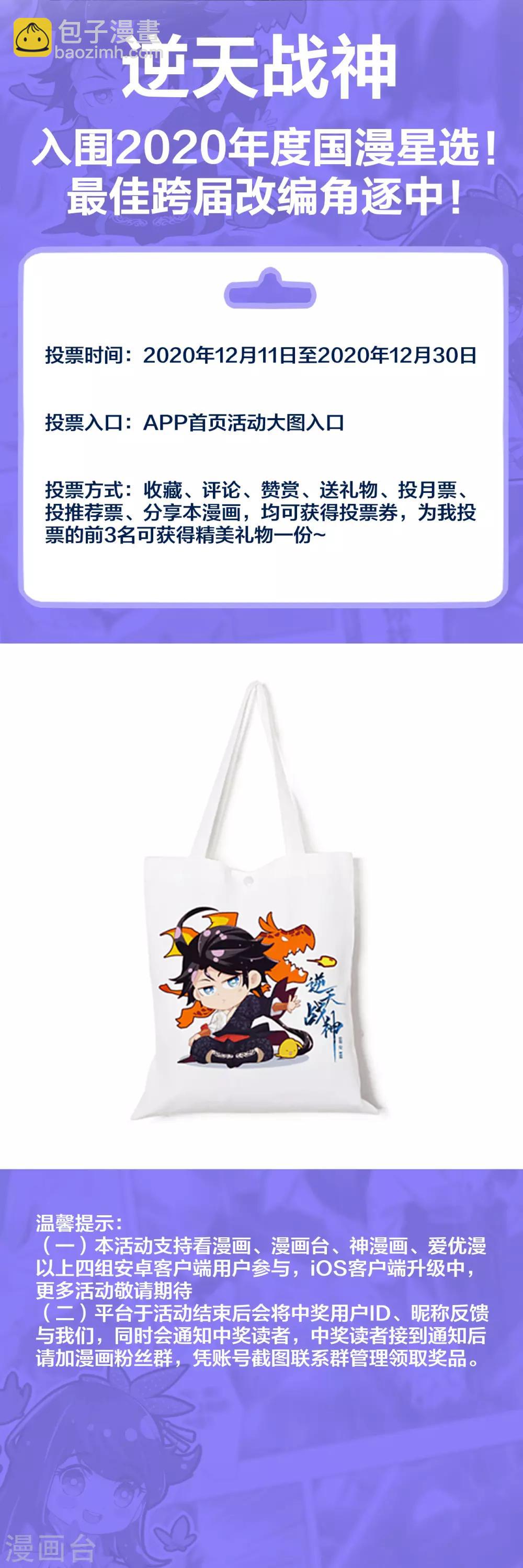 国漫星选活动1