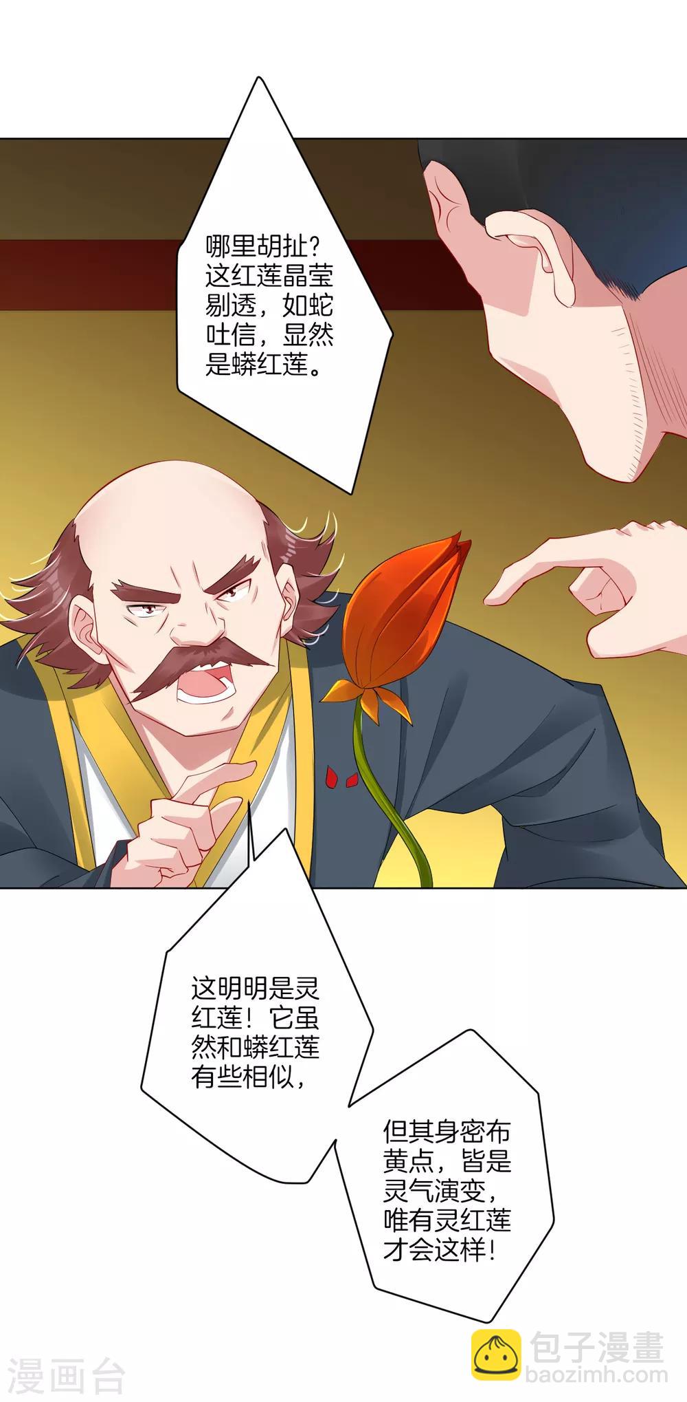 第113话 浴火红莲10