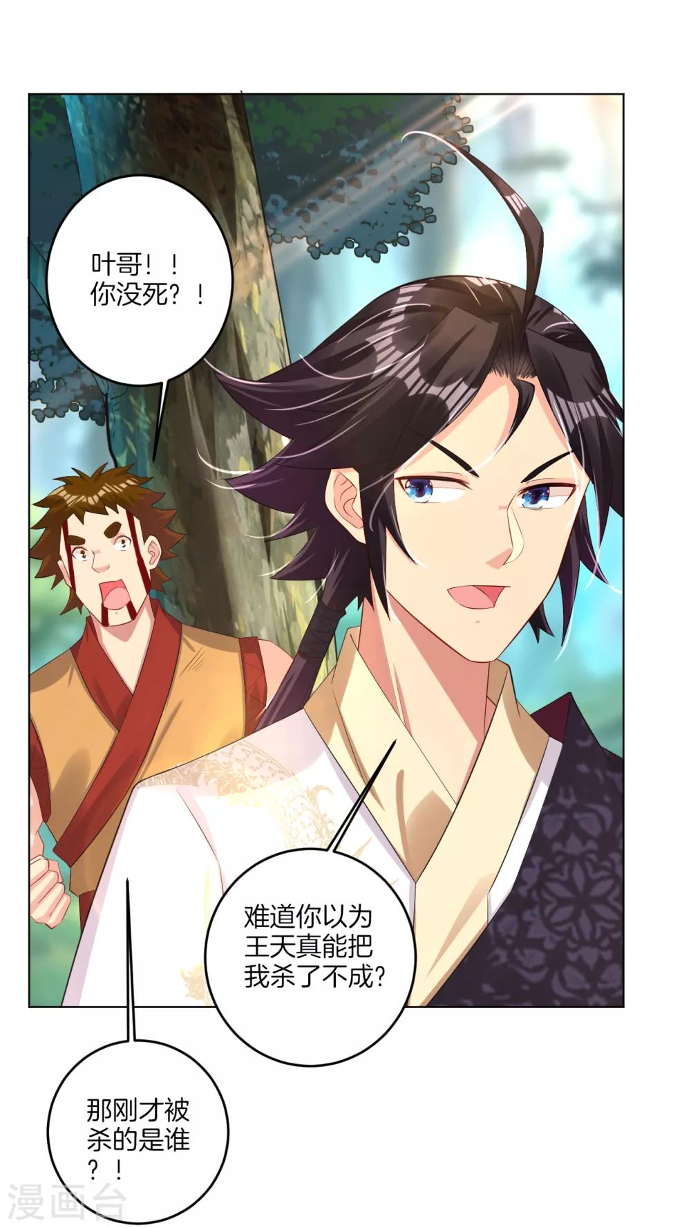 第116话 徒儿？5