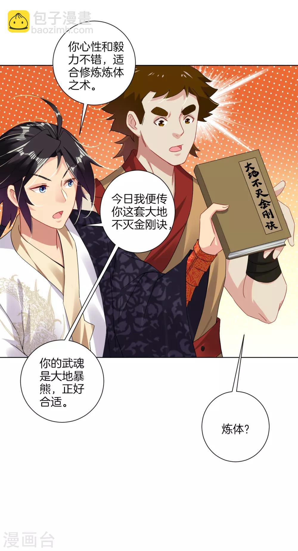 第117话 暴化镜九重11