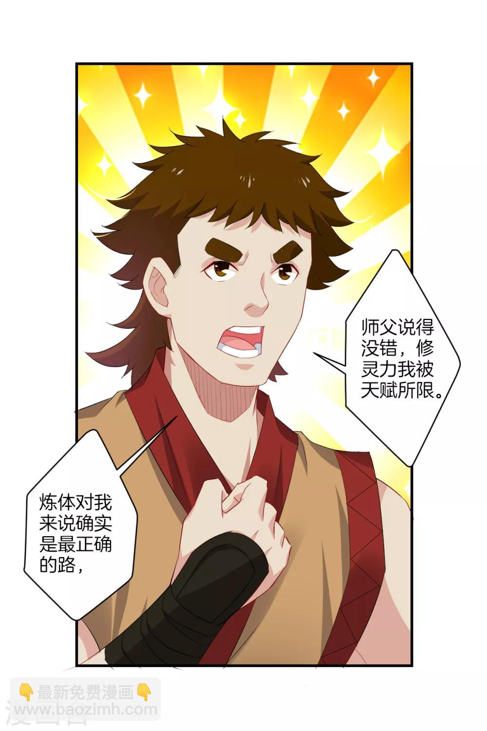 第117话 暴化镜九重14