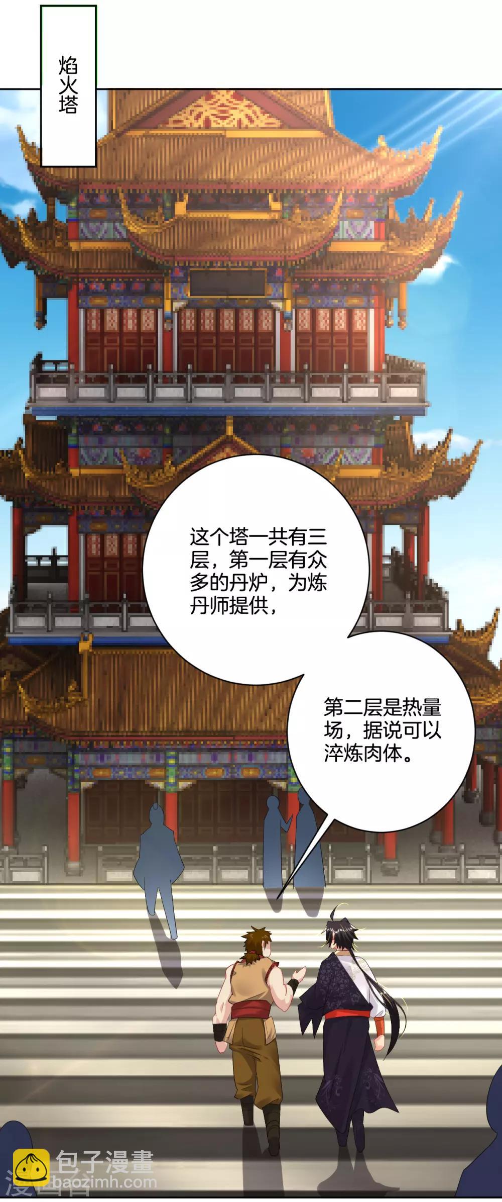 第119话 焰火塔10