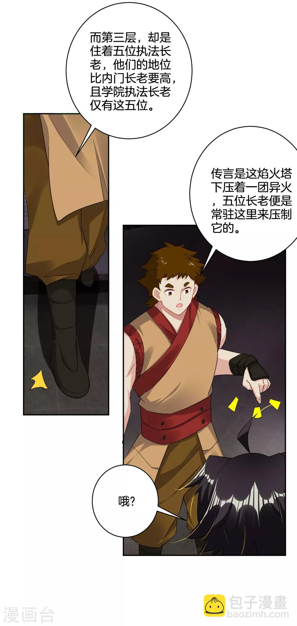 第119话 焰火塔11