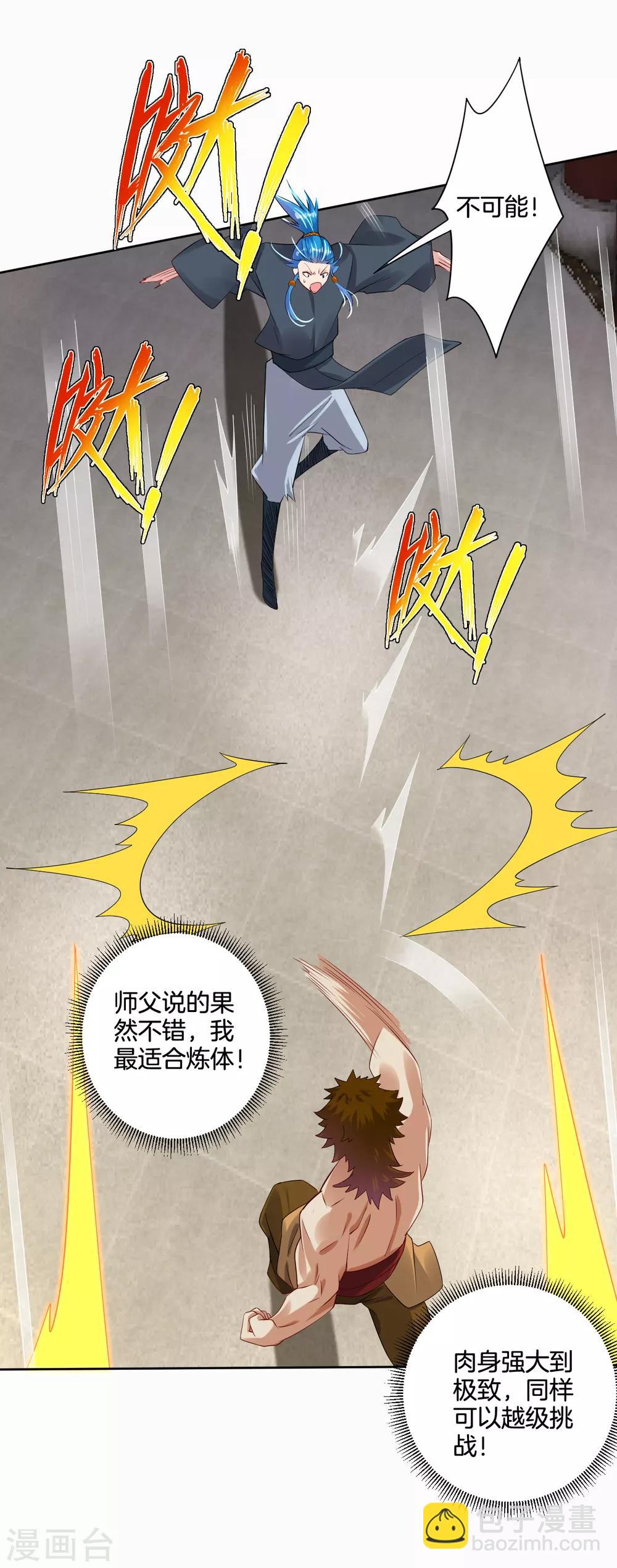 第120话 丹盟老大18