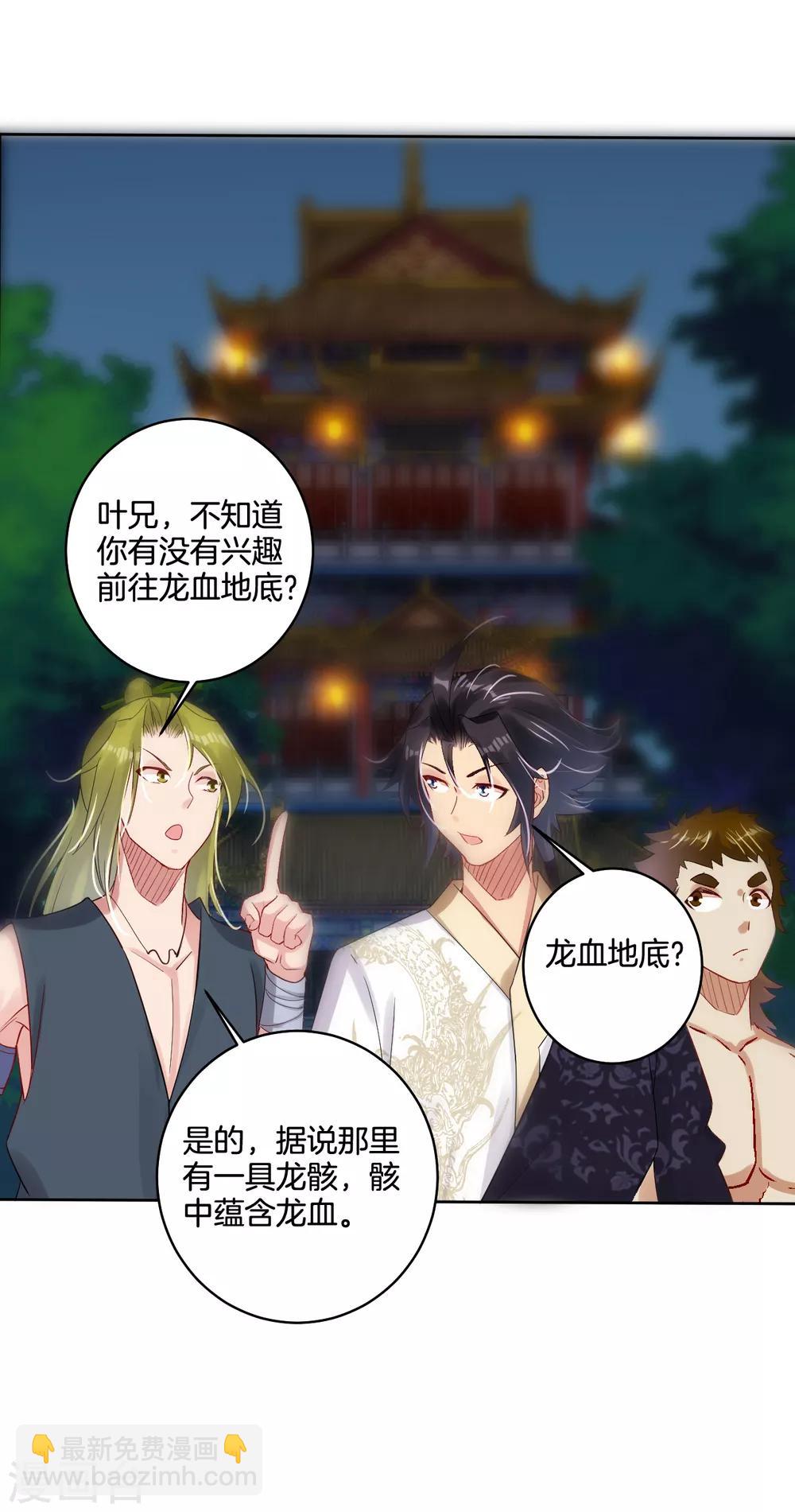 第121话 前往龙血地底11