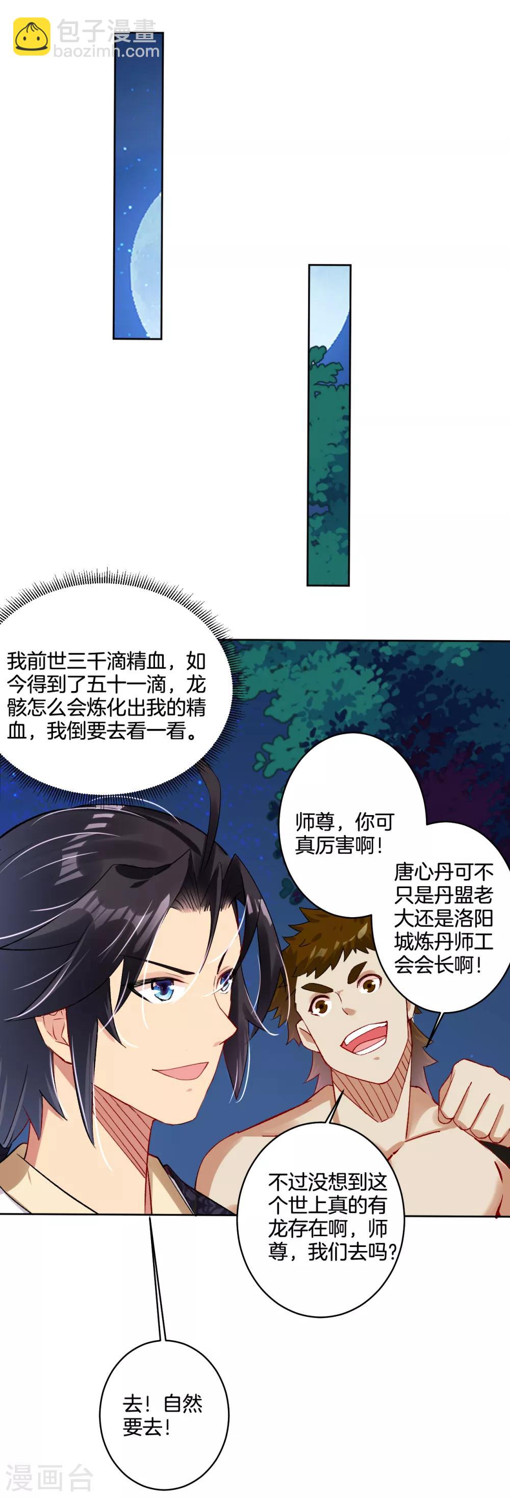 第121话 前往龙血地底13