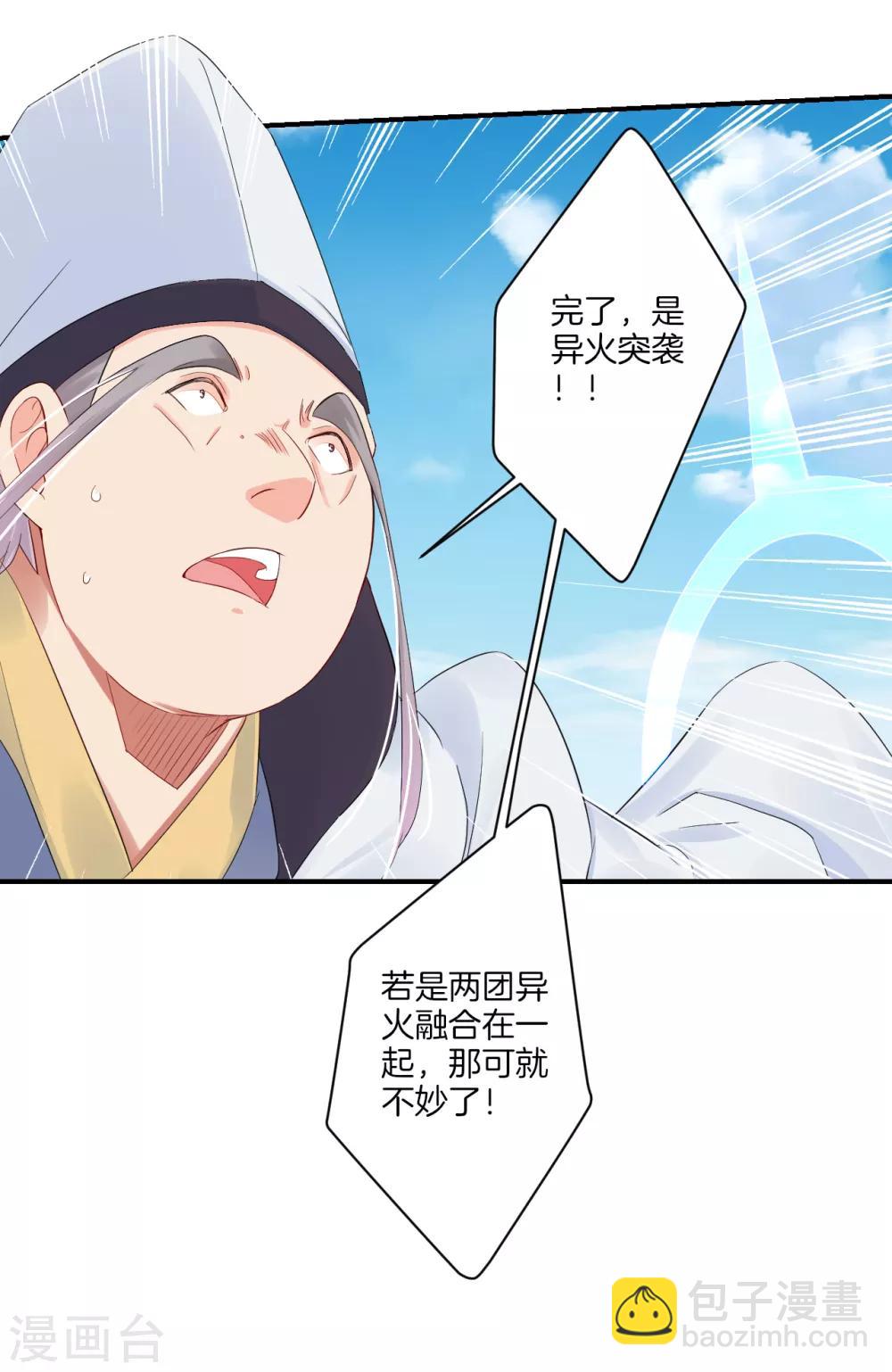 第125话 异火突袭7