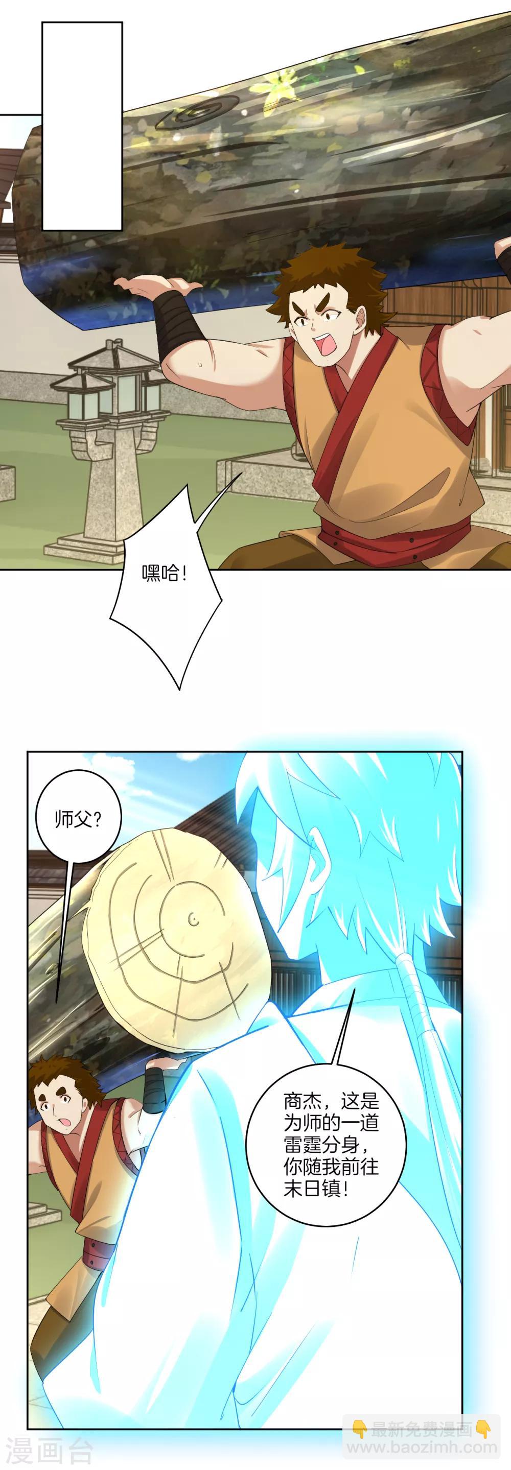 第128话 前往末日镇11