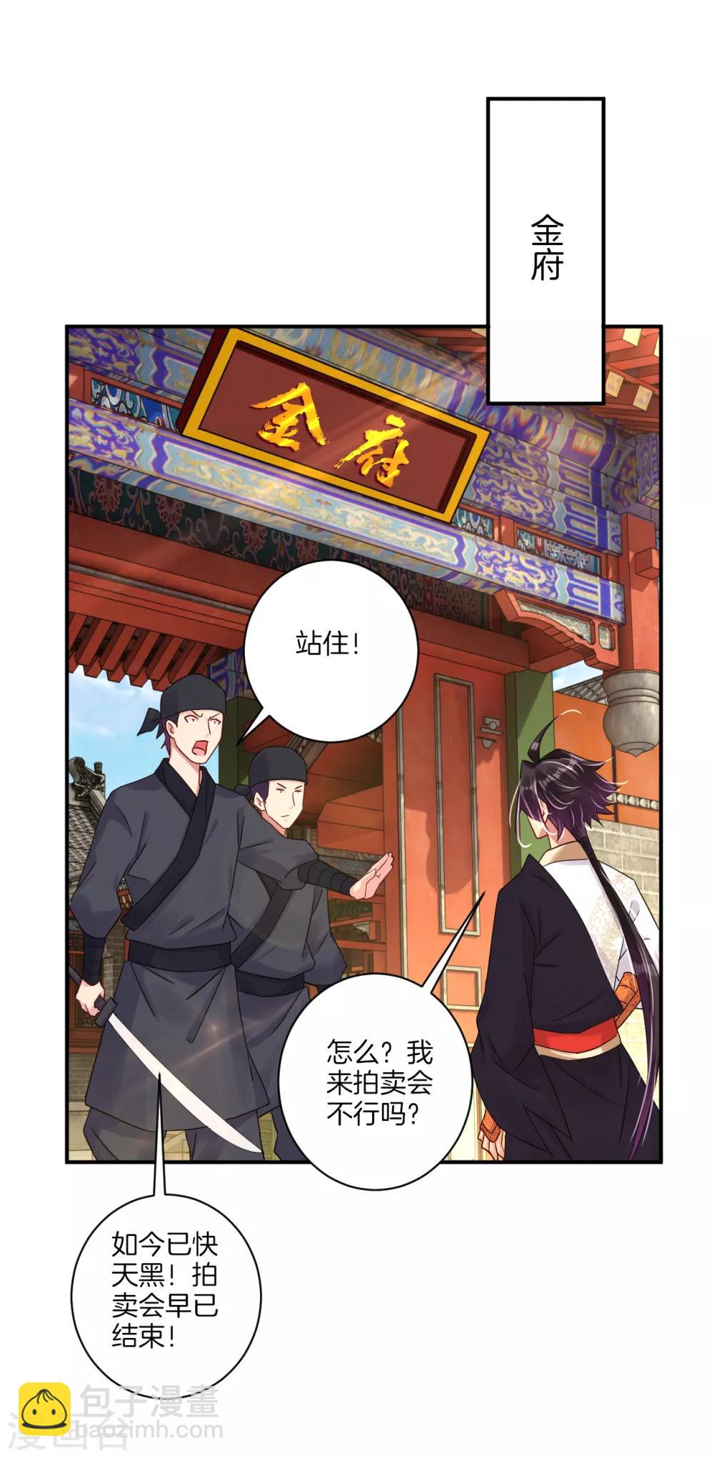 第129话 潜入金府1