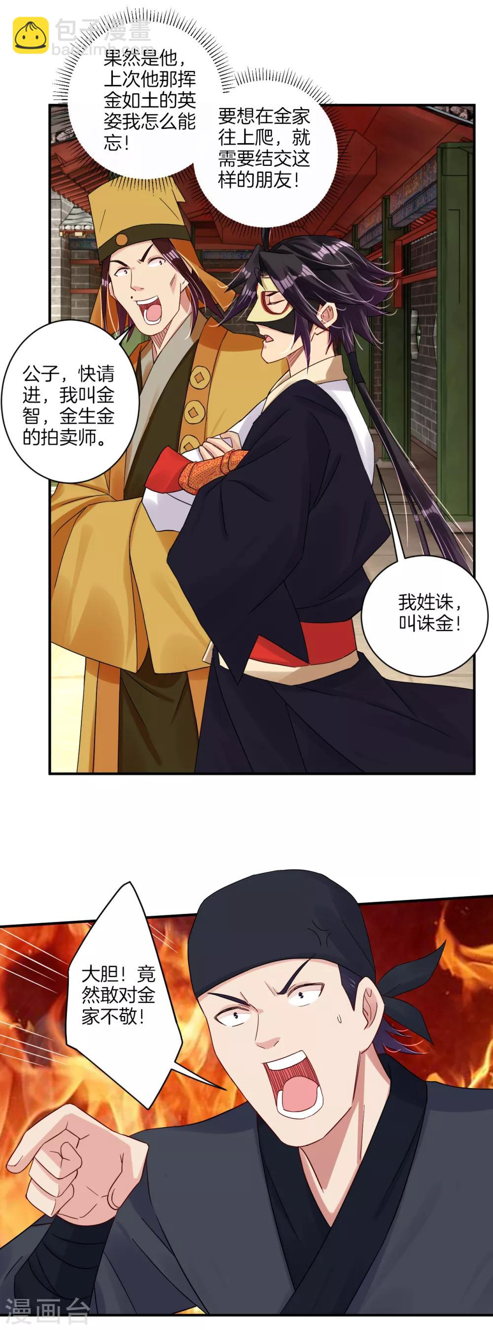 第129话 潜入金府5