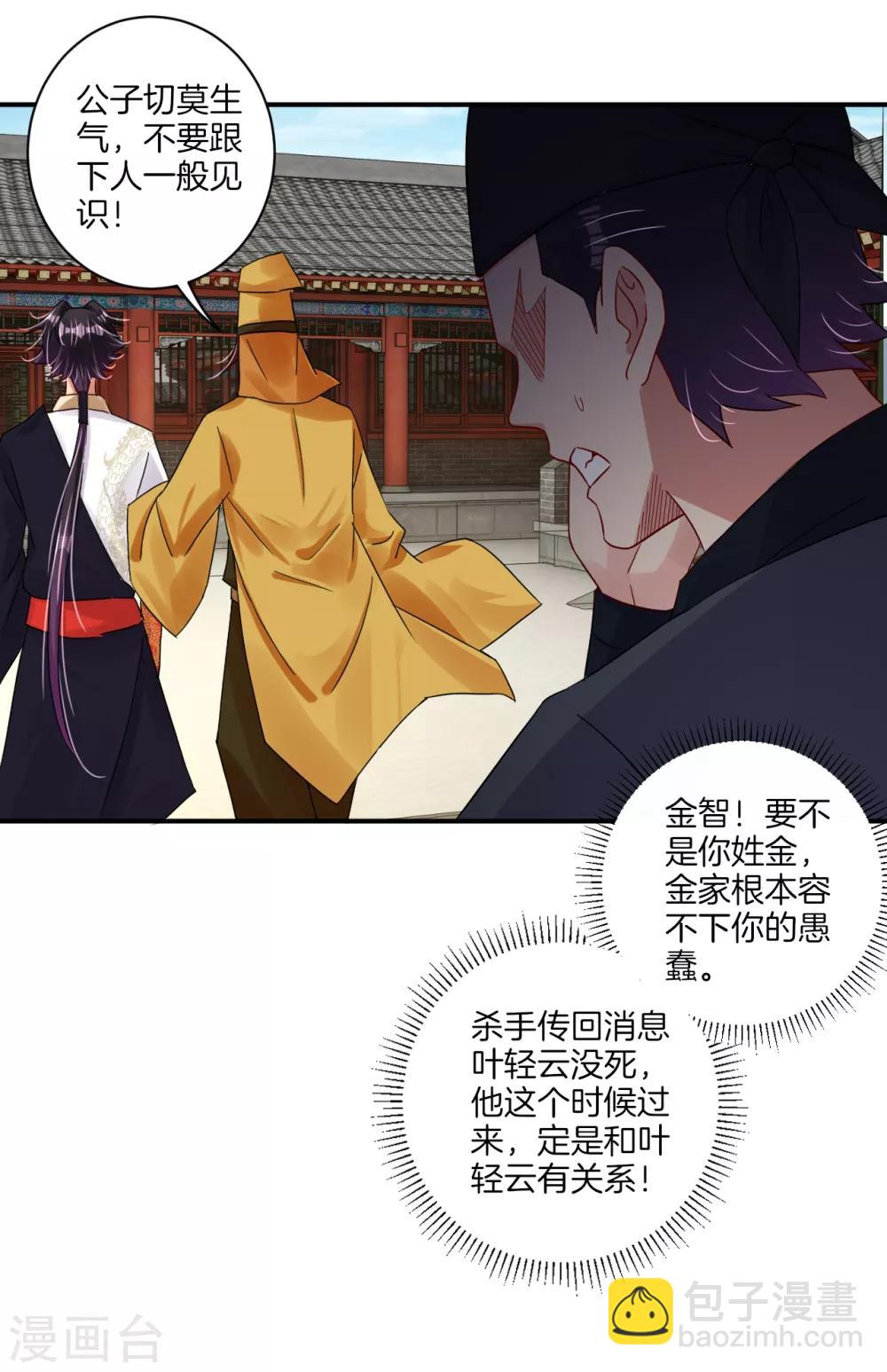 第129话 潜入金府7