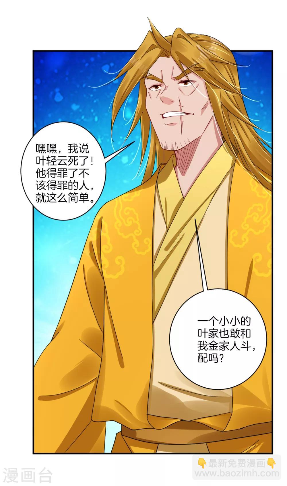 第131话 叶家人没有懦夫11