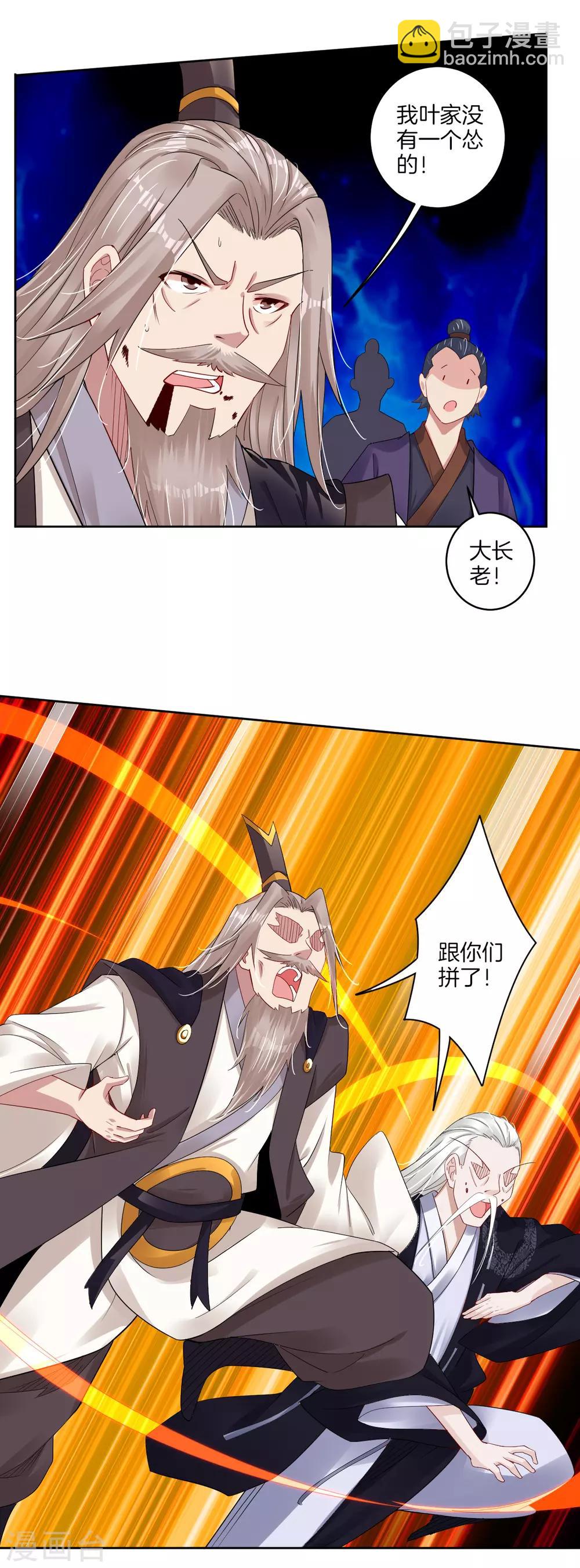第131话 叶家人没有懦夫7