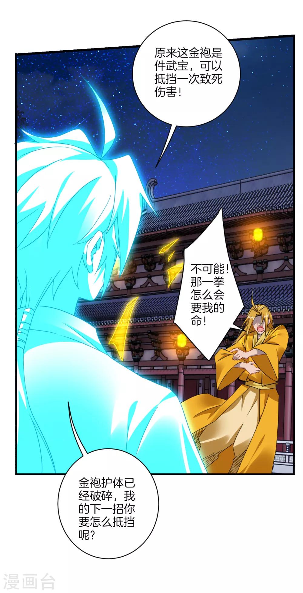 第132话 斩杀金袍（ 供养加更）14
