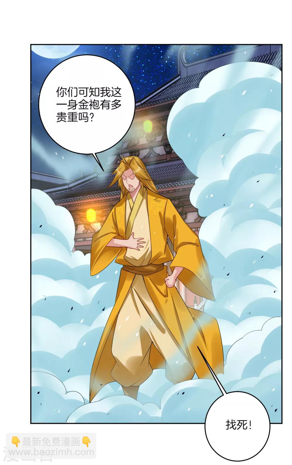 第132话 斩杀金袍（ 供养加更）2