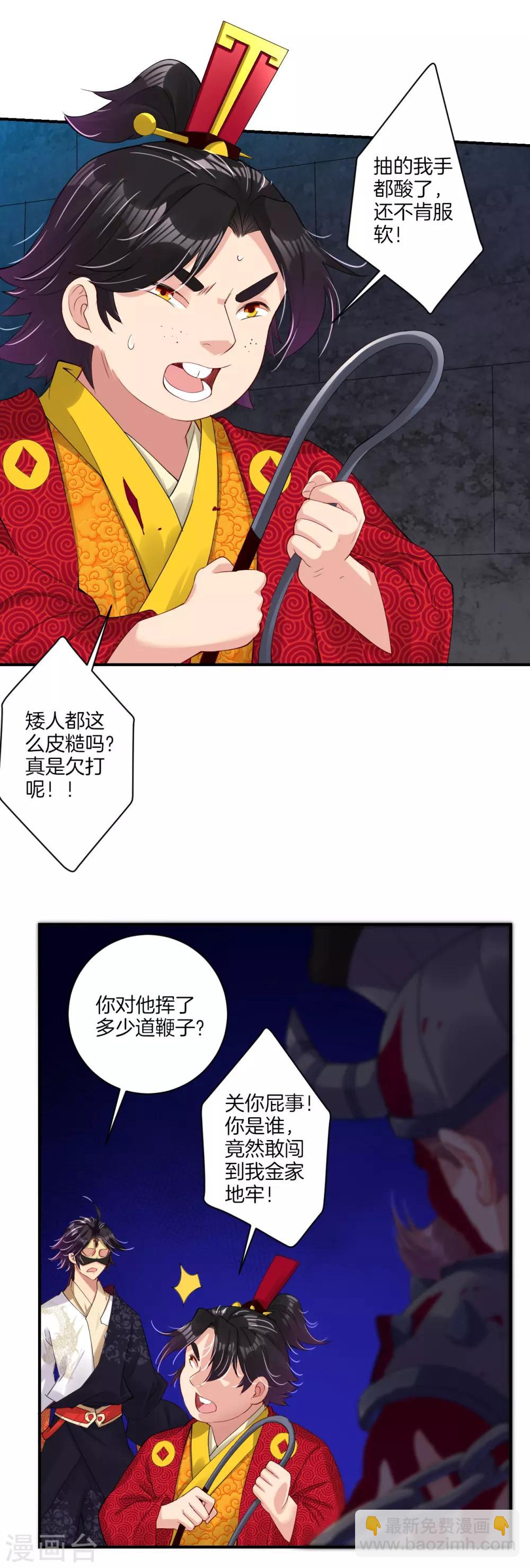 第133话 解救高冬6
