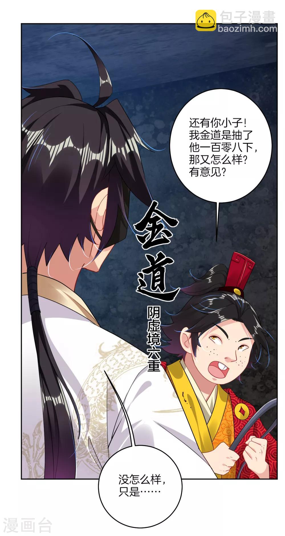 第133话 解救高冬8