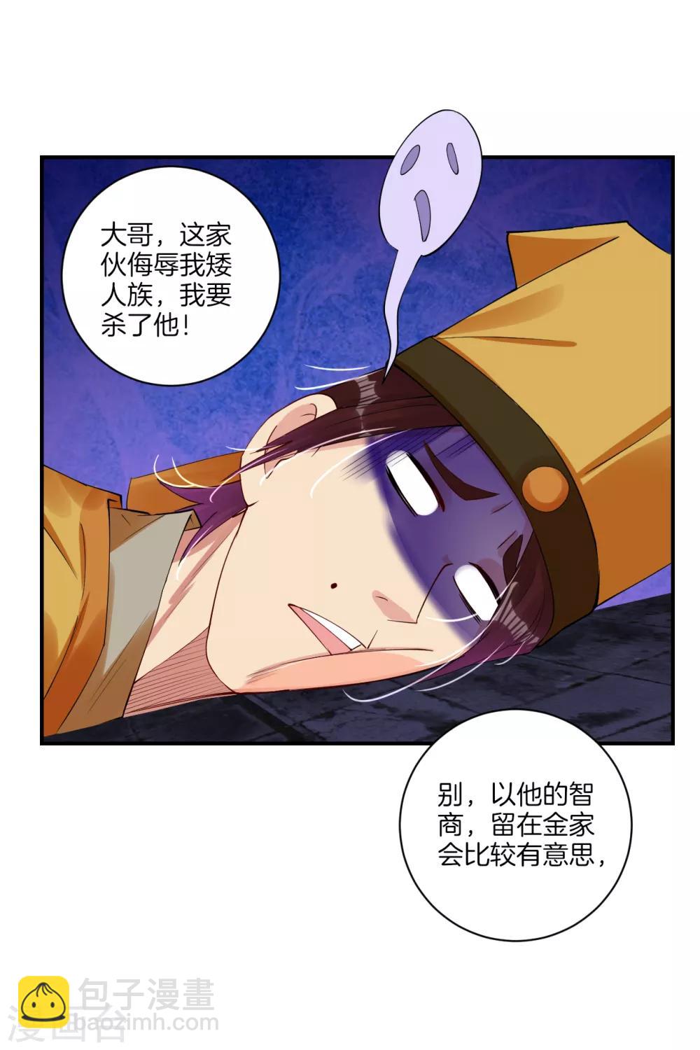 第134话 龙形变异体8