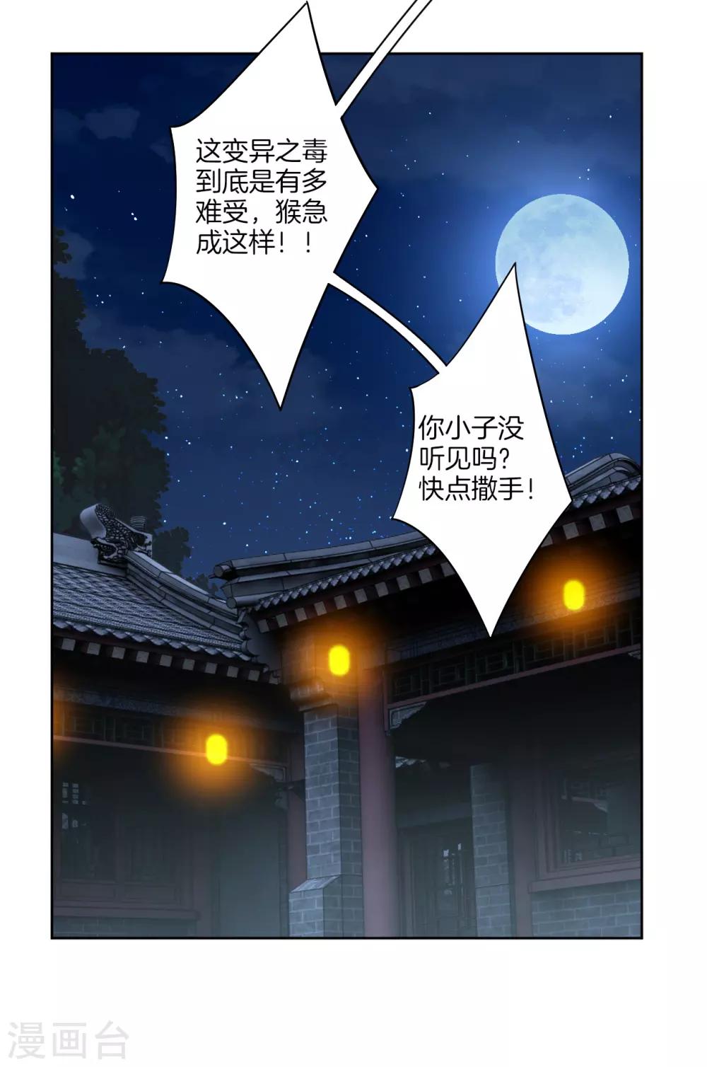 第135话 变异之毒11