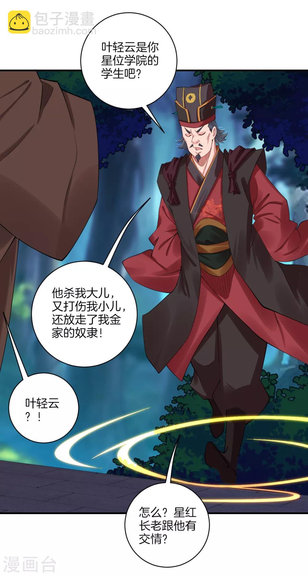 第137话 拿命来！8