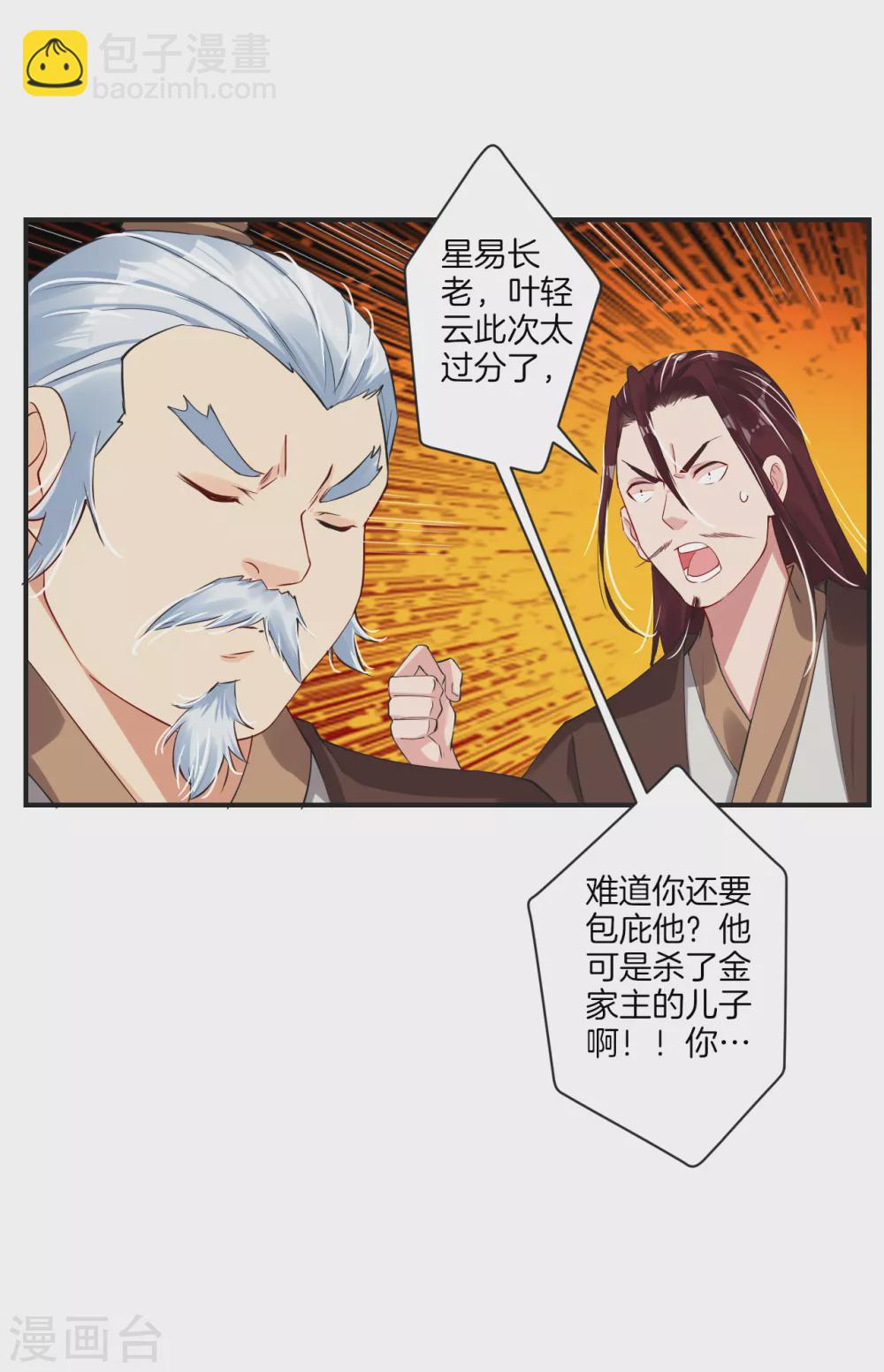 第138话 长老的担当1
