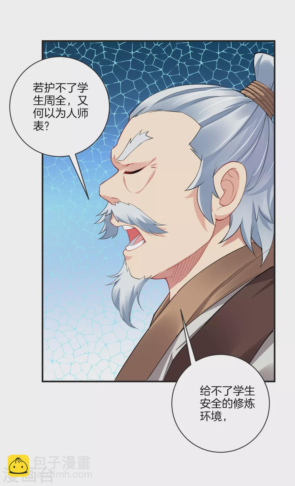 第138话 长老的担当14