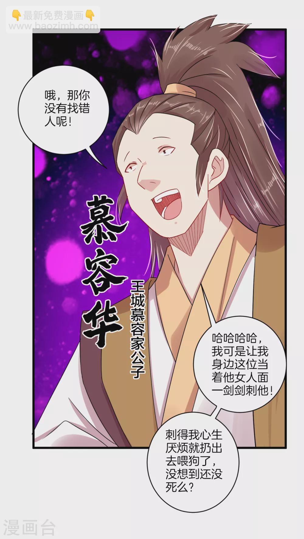 第139话 王城慕容华16