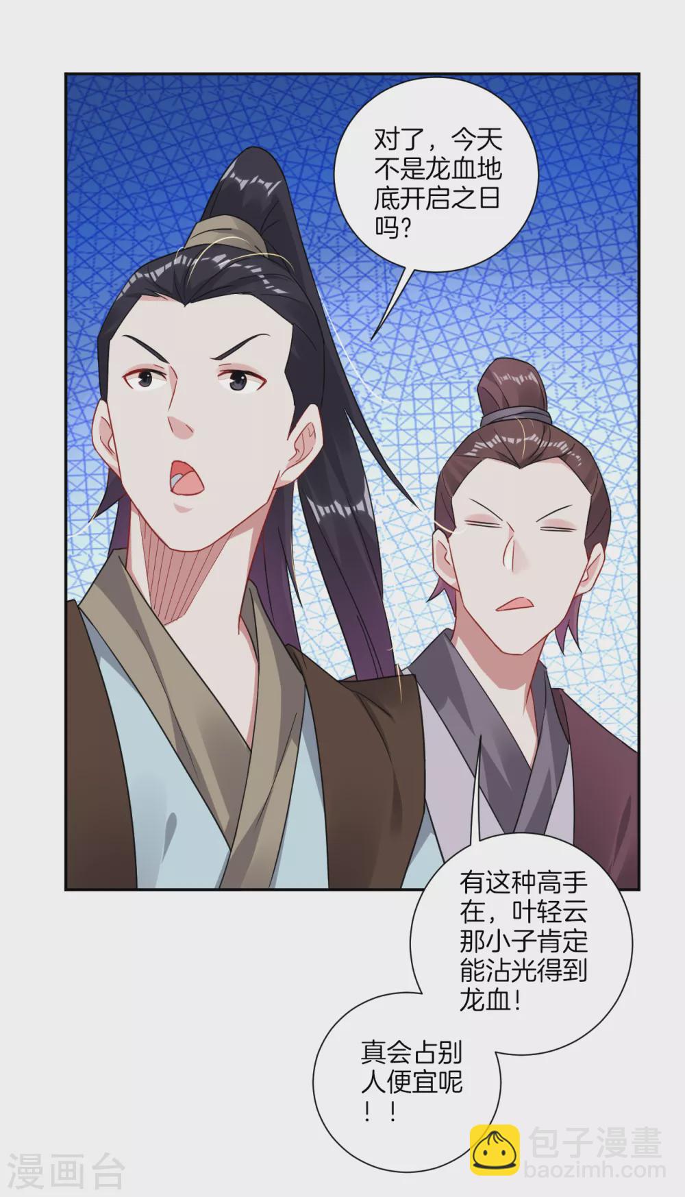 第142话 龙血地开启之日11