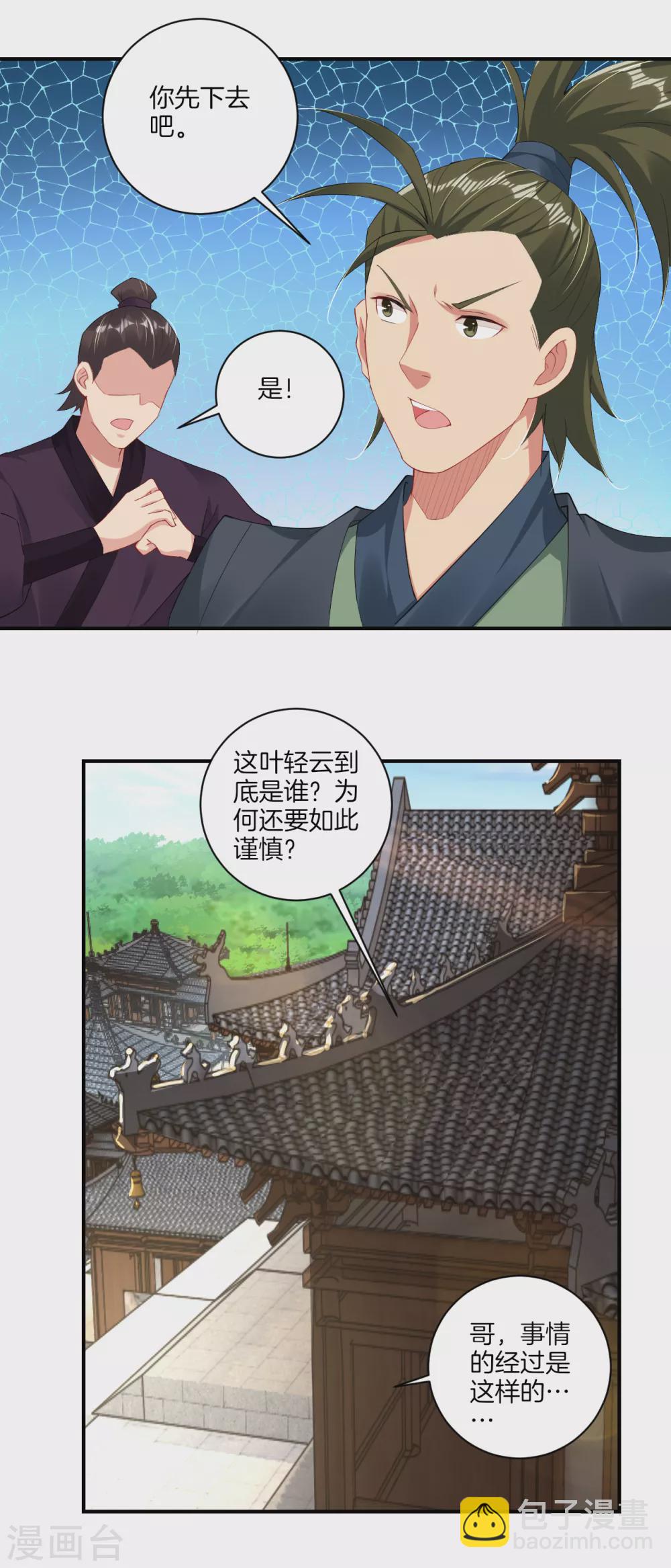 第142话 龙血地开启之日15