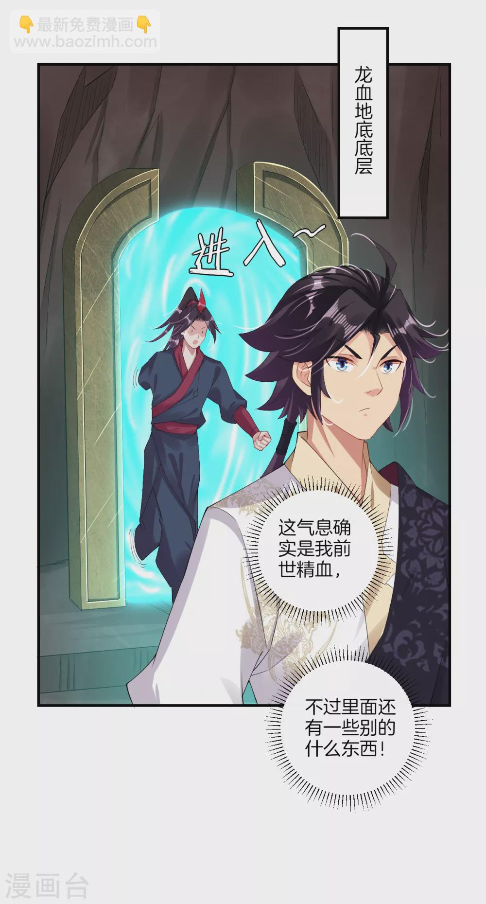 第144话 龙血涌动1