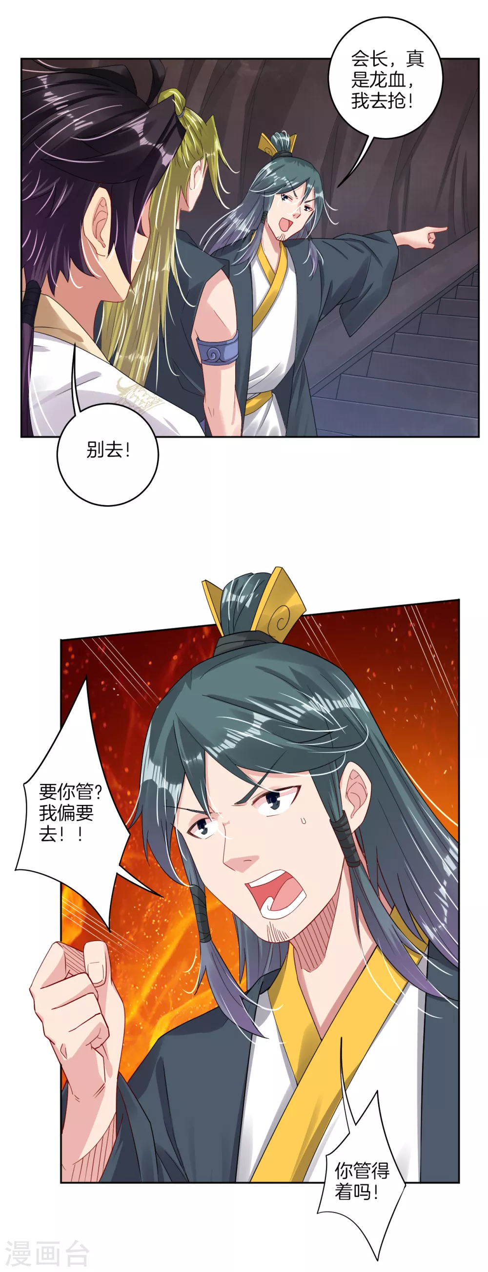 第144话 龙血涌动12