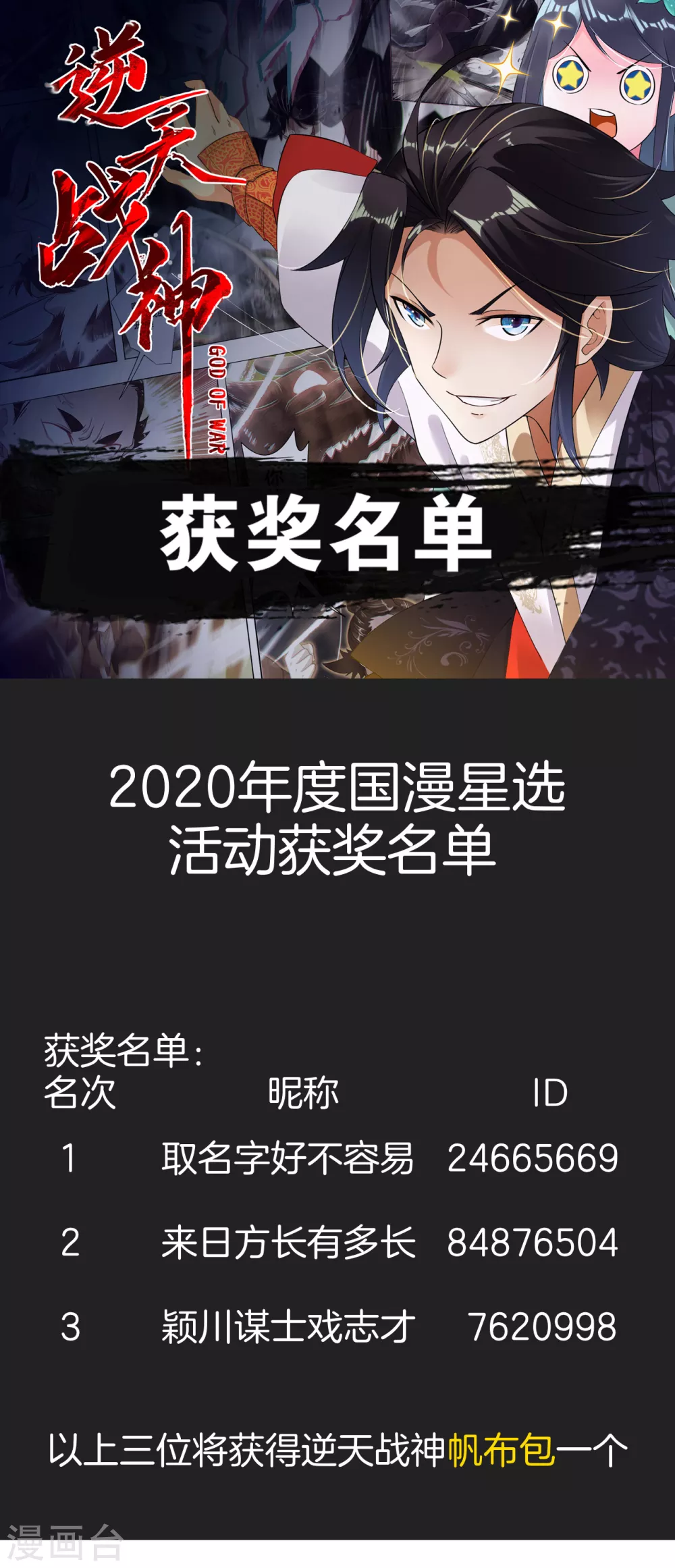 国漫星选获奖公告0