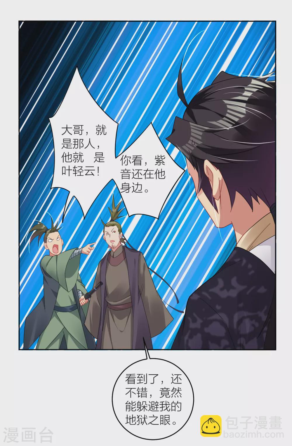 第145话 地狱之眼4