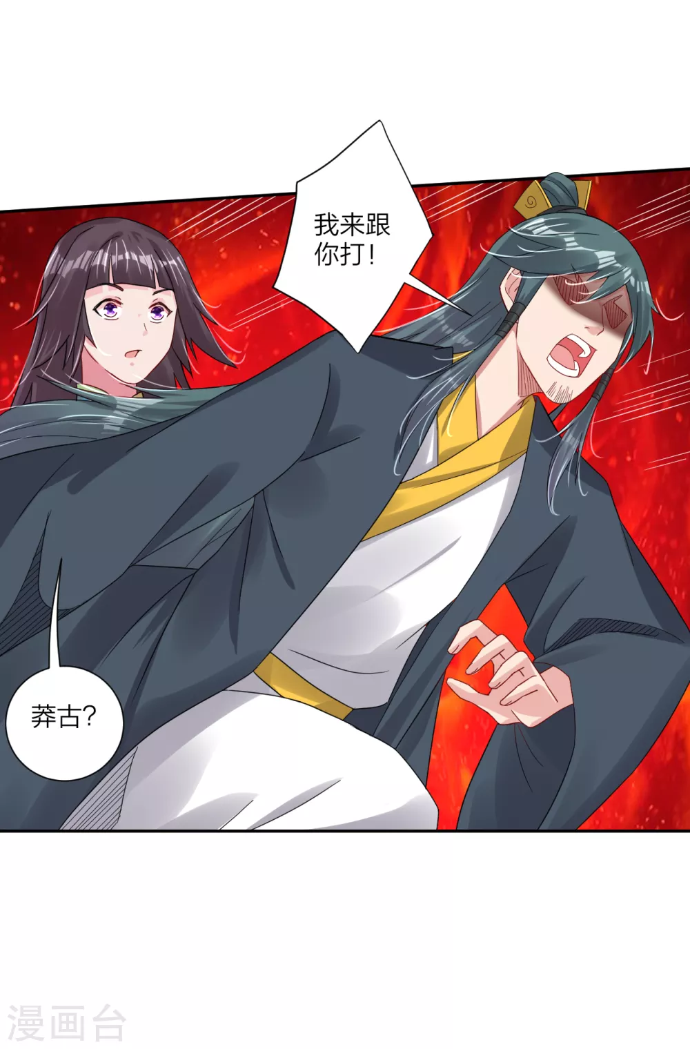 第147话 冥王狱蟾12