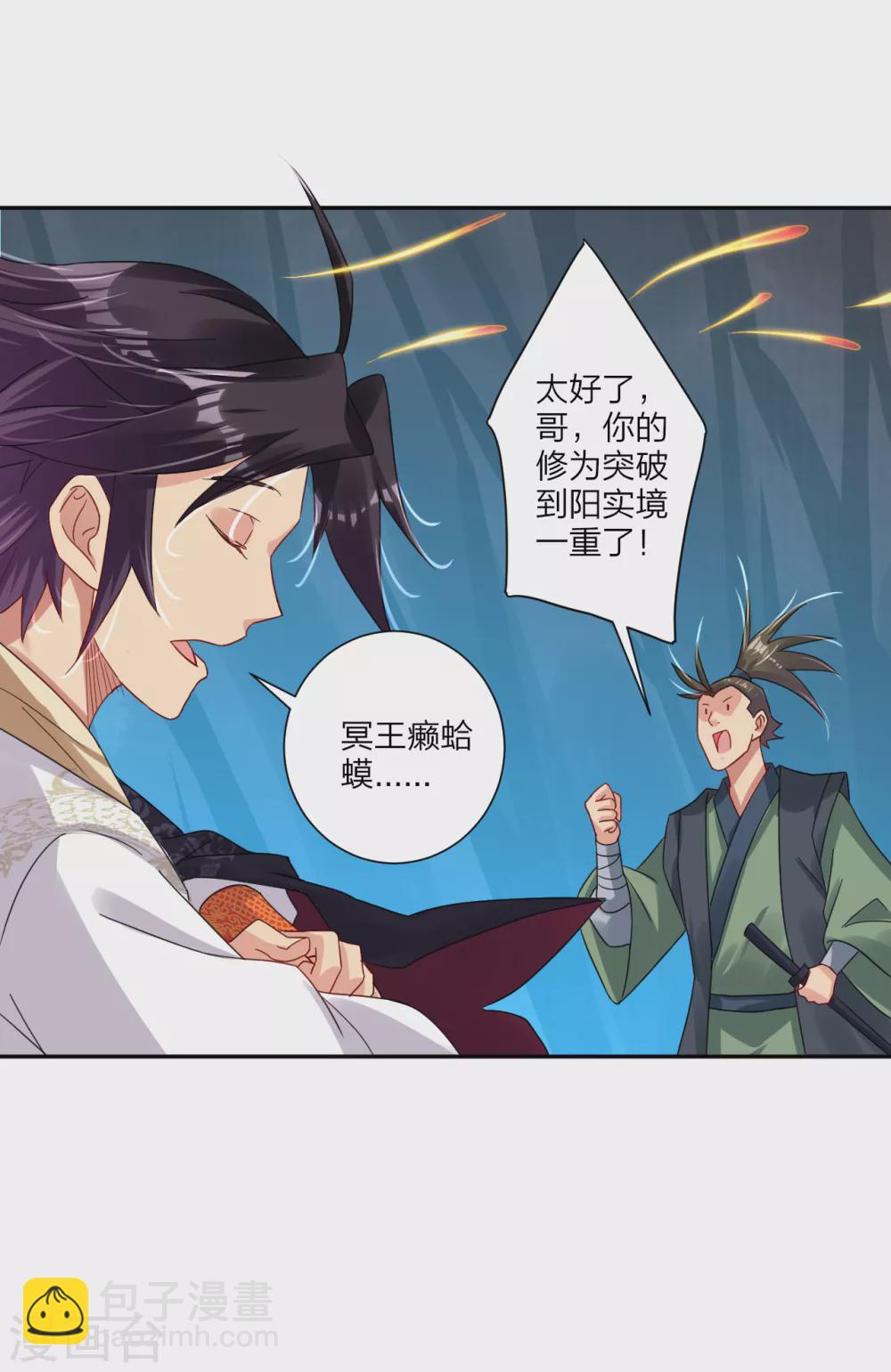 第147话 冥王狱蟾5
